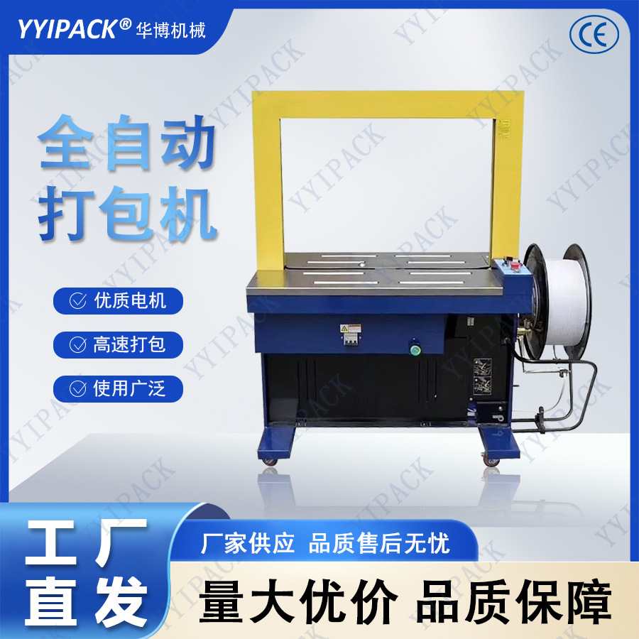 全自动打包机 全自动热熔免扣式捆扎机 PP带纸箱打包机 打带机