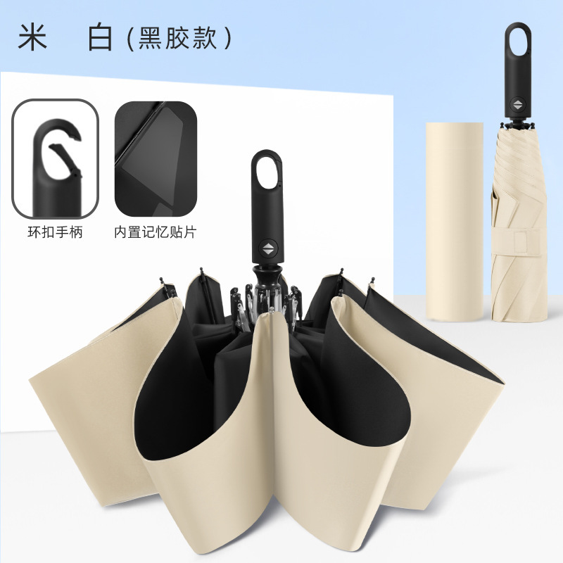 记忆贴片环扣伞三折8骨免折叠秒收伞全自动晴雨两用防晒遮太阳伞|undefined