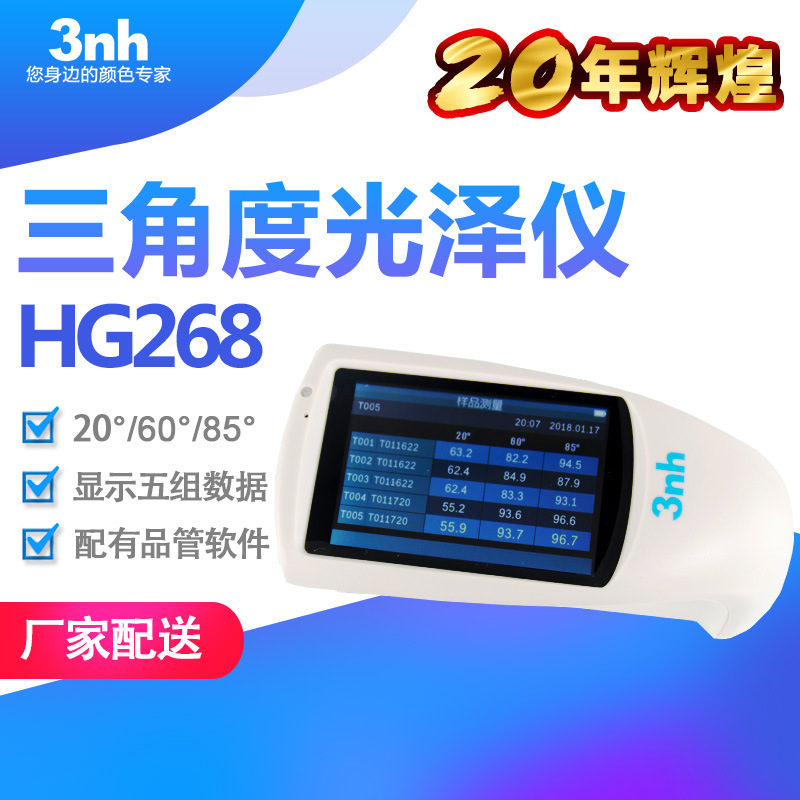 3nh光泽度仪HG268油墨瓷砖大理石光度计三角度测光泽仪金属光泽计