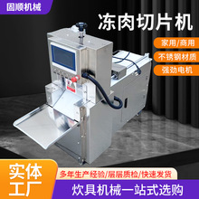 商用数控牛羊肉切卷机切片机刨肉机冻肉切卷全自动牛羊肉切片机