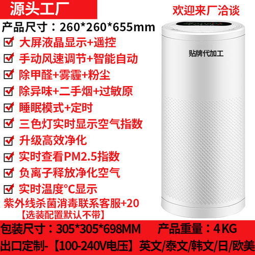 Smart indoor air purifier household negative ion formaldehyde removal smoke dust removal air disinfection machine purifier