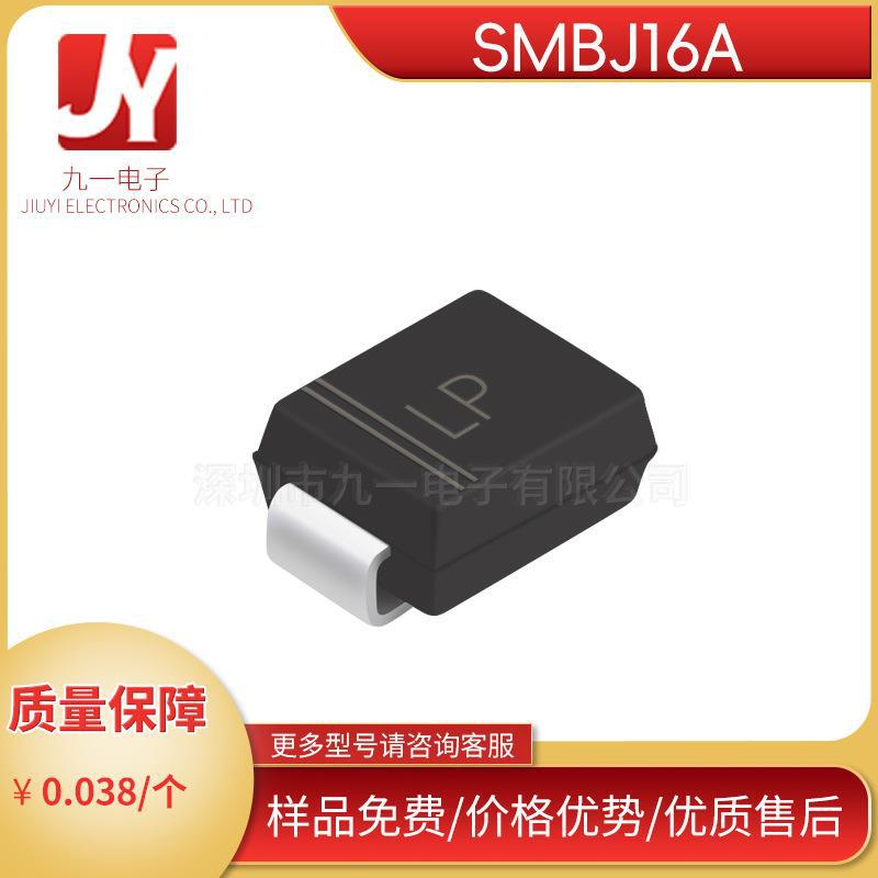 SMBJ16A 丝印LP  SMB 16V 单向TVS 贴片瞬态抑制二极管 DO-214AA