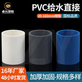塑料PVC给水直接管适用鱼缸水族箱供水直通上下连接束接等径接头