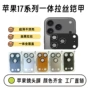 一体17pro17air拉丝膜