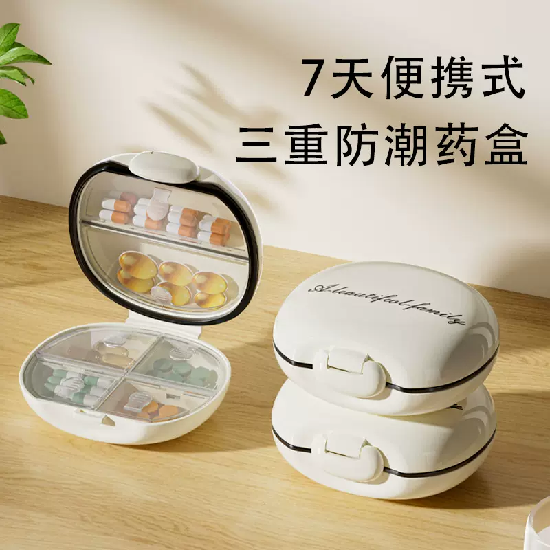2024新款药盒便携一周七天药品分装盒一日三餐迷你小装药盒子随身