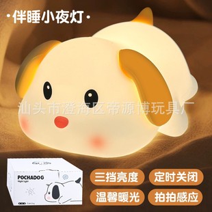 New Papa Dog Silicone Pat Lamp Creative Gift Sleeping Night Light Cute Eye Protection Children's Gift Luminous Lamp