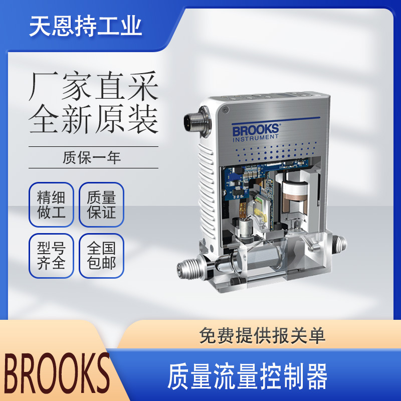 德国 BROOKS 质量流量控制器 SLA5861 原厂采购