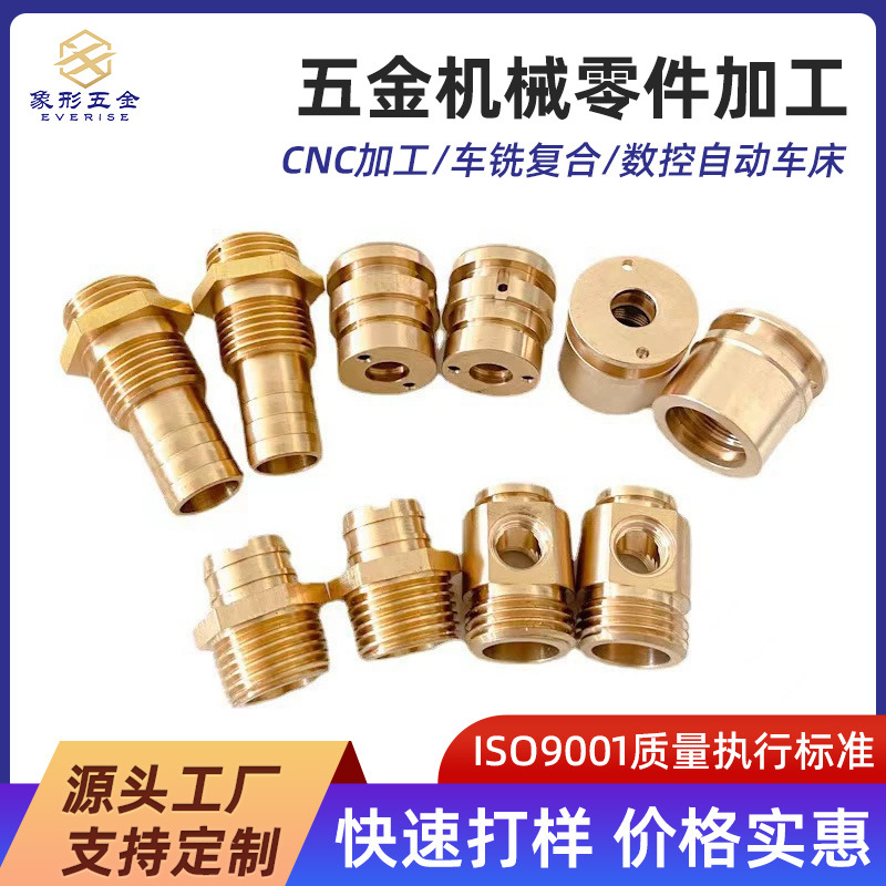 定制CNC数控车床机加工黄铜加工五金零件气动元件宝塔接头PC螺纹
