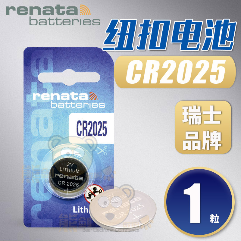 renata纽扣电池2025锂电子3V瑞士进口汽车遥控器钥匙电池手表电池