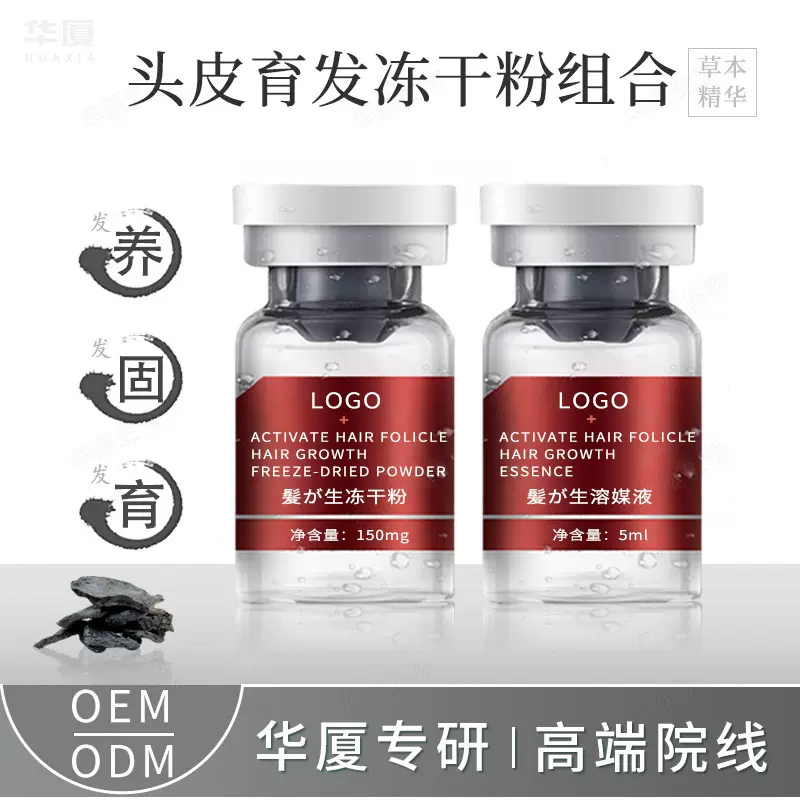 防脱育发液植萃防脱固发密发何首乌育发头皮营养生长液育发冻干粉