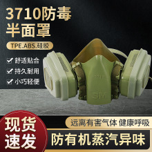 SM3710防尘防毒半面罩 防尘毒呼吸防护面具 化工消防半面罩