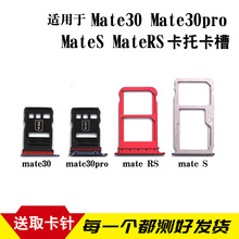 适用于华为mate30 mate30pro卡槽卡托 mateS RS手机插卡卡套卡拖