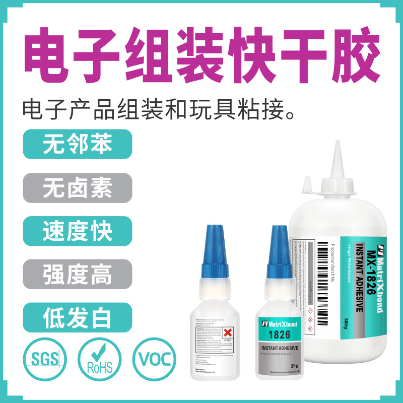 电子组装快干胶低白化工艺品玩具胶水粘接皮革塑料橡胶金属瞬间胶