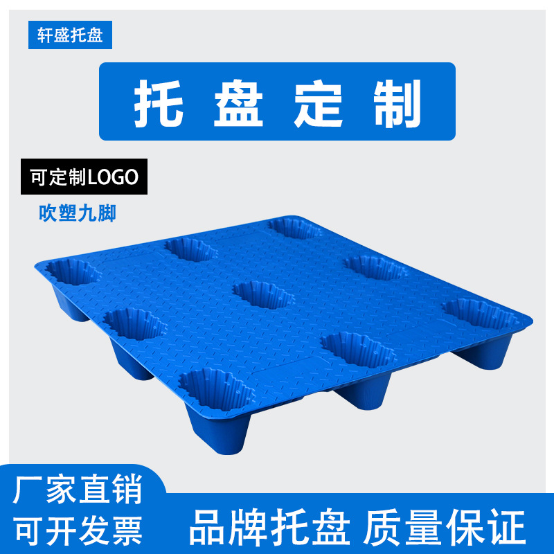 塑料托盘叉车仓库防潮垫仓卡板物流栈板货物垫板加厚九脚吹塑加厚