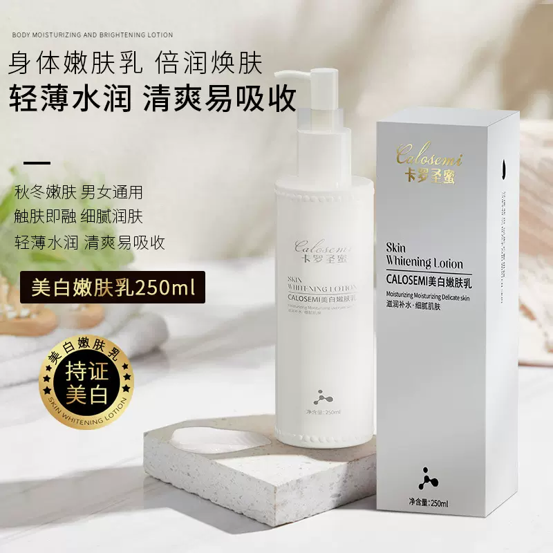 卡罗圣蜜美白嫩肤乳液滋润补水保湿肌肤精华乳美白身体乳霜批发