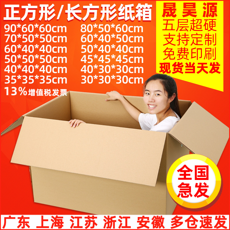 Cajas de mudanza extra resistentes y grandes, cajas de embalaje para mensajería extra resistentes, cajas de cartón cuadradas y rectangulares, cajas de embalaje al por mayor.