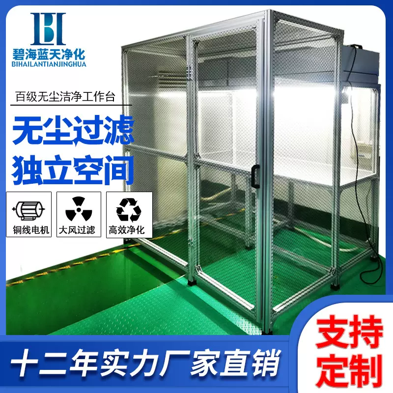 FFU无尘工作台压屏贴膜光学镜头百级超净台无尘车间千级洁净棚