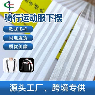 工厂定制防滑松紧带彩色压花印LOGO滴胶防滑带硅胶弹力针织松紧带
