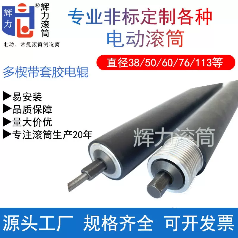 无刷直流电机多楔带动力从动滚筒传送带套胶分拣机安检机电动滚筒