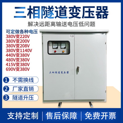 三相隧道升壓增壓變壓器300V320V330V340V350V360V升380V400V410V