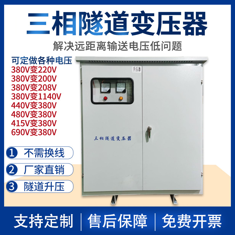 三相隧道升壓增壓變壓器300V320V330V340V350V360V升380V400V410V