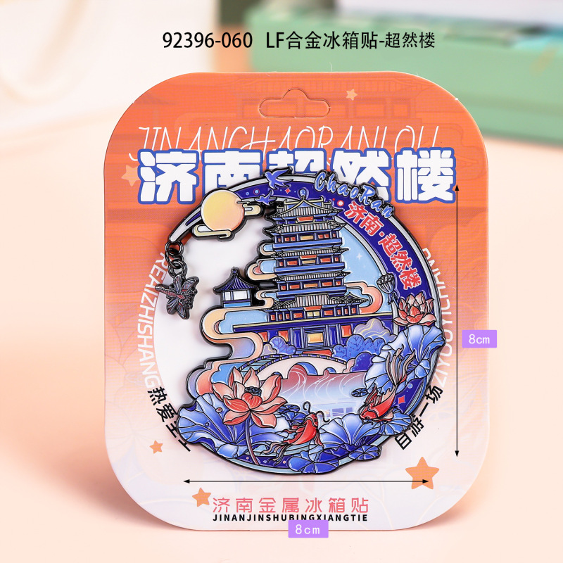 金属冰箱贴城市旅游纪念品合金冰箱贴地标性景区特色文创品伴手礼|undefined
