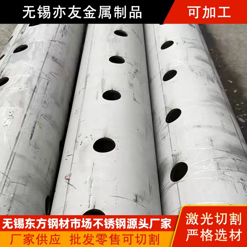 无锡201 316L不锈钢管304不锈钢圆管方管打孔切孔激光切割加工件