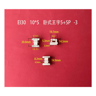 Factory Direct Supply Low Frequency EI 30 10*5 Horizontal Wang Zi 5+5p Hot Plug Transformer Rubber Core Coil Skeleton