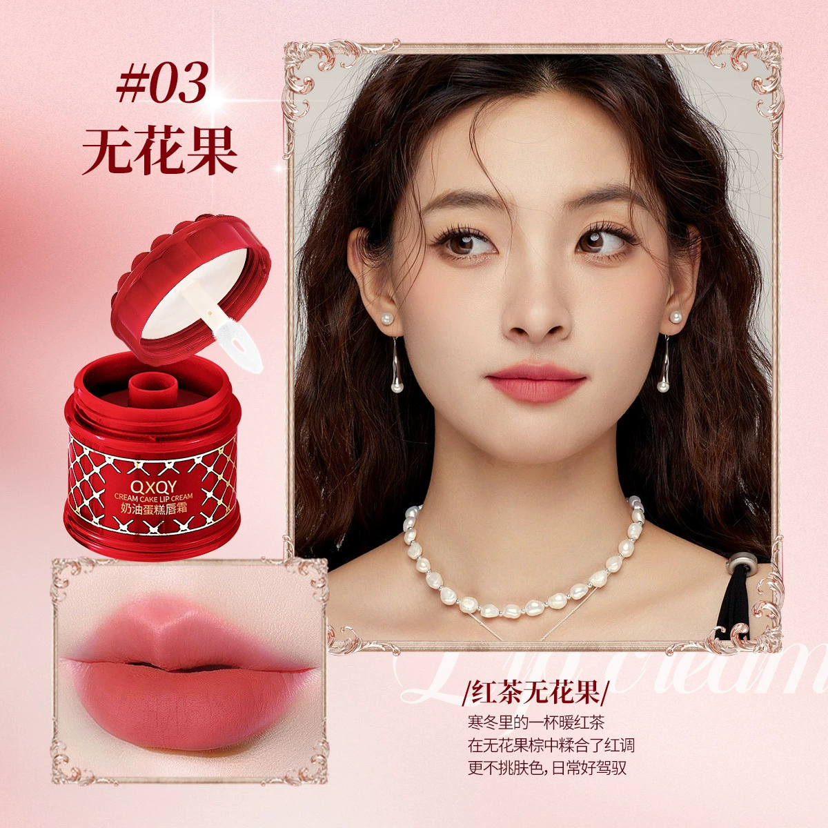QXQY Cream lip cream, matte lipstick, translucent shading
