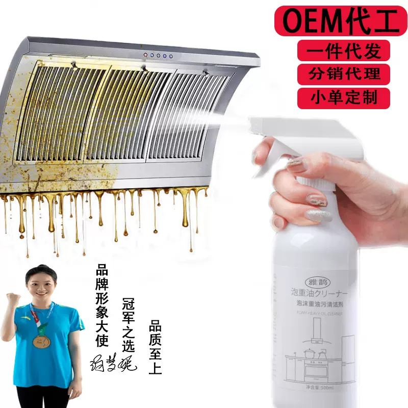 厂家批发厨房油烟机去除油污清洗剂清洁剂重油污净除垢渍免拆洗