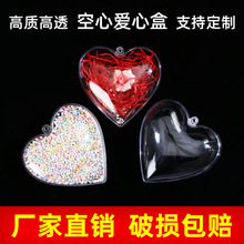 源厂ps透明爱心桃心形塑料球圣诞情人节巧克力婚庆糖果礼物包装盒