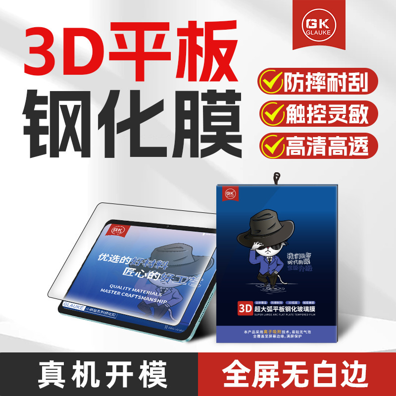 Gk Is Suitable for Apple Series iPad Pro 11inch iPad Tablet High-Definition Full-Screen Tempered Film Wholesale Soft Light