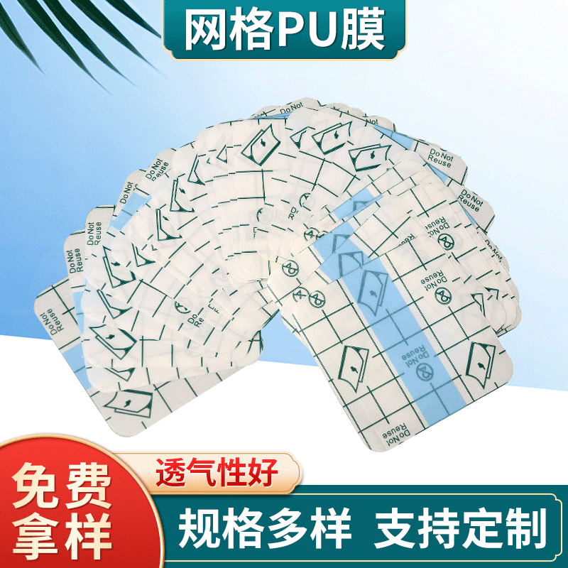厂家网格PU膜透明透气胶带空白贴穴位贴肚脐贴三伏贴敷贴洗澡贴