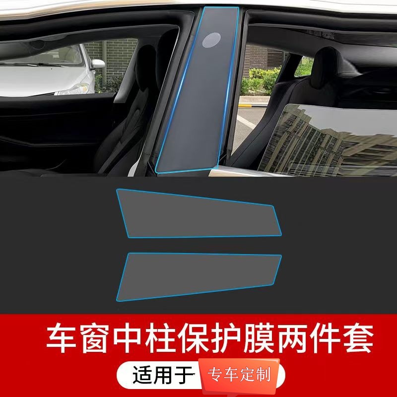 for Tesla Model: Tesla Car paint protective film - refreshed-y-outer-b-pillar-cross-border