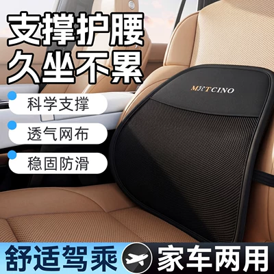 Waist support, Car Seat Backrest Cushion for