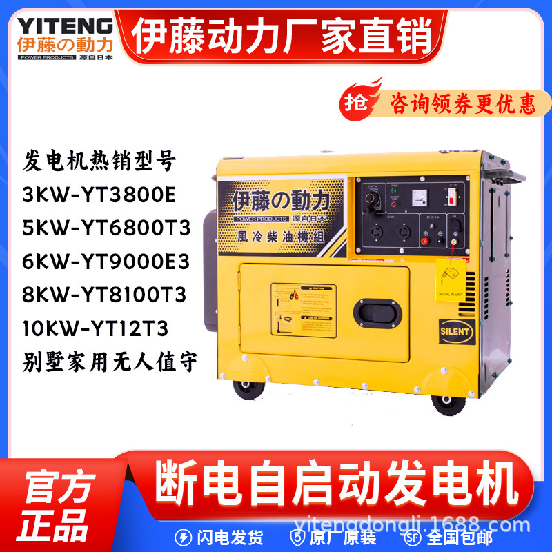 伊藤动力YT6800T-ATS停电断电自启动柴油发电机移动便携式超静音