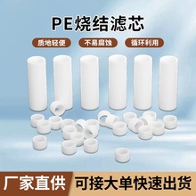 高分子微孔止溢滤芯耐酸耐碱滤芯消音过滤管温湿度仪滤芯除尘滤芯