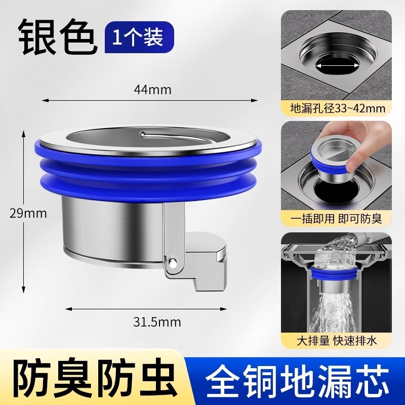 全铜防臭地漏芯 卫生间下水管道防反臭味防虫神器  厕所通用内芯|undefined