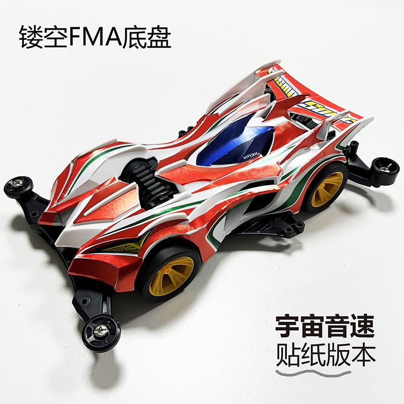 Khung gầm FMA [Cosmic Sonic] (Phiên bản nhãn dán đã lắp ráp)