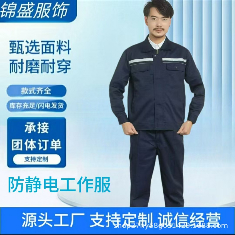 Anti-Static Suit, Spring & Fall Work Clothes, Wear-Resistant Factory Workshop Refueling Station Long-Sleeved Factory Clothes, Reflective Strips, Labor Protection Clothes