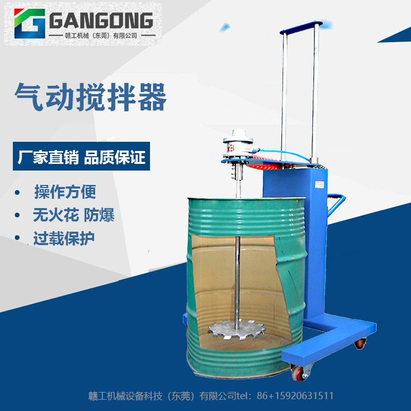 赣工/GANGONG TC-200LAD665 55加仑油桶油漆涂料防爆气动搅拌机