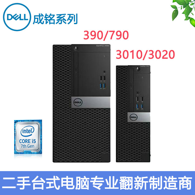 Chengming Series Wholesale 390/790/3010/3020/Core I5 Business Office Assembled Desktop Computer Host Chengming Series Wholesale 390/790/3010/3020/Core I5 Business Office Assembled Desktop Computer Host
