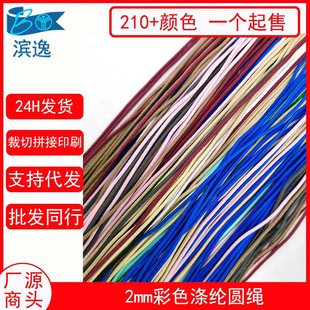 210ɫ2mm��ɫ��]������朵����K��β�K �ֹ�DIY�������K��о�A�K
