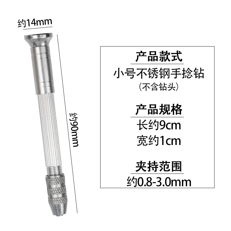 手捻钻 铝合金钟表拿子四头小手钻文玩打孔0.8-3.0mm模型钻眼工具