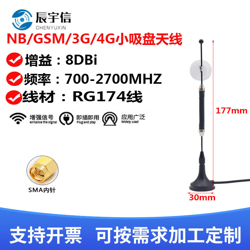 2G/3G/GPRS/GSM物联网车载4G吸盘天线 8DBI户外全网通外置4G天线