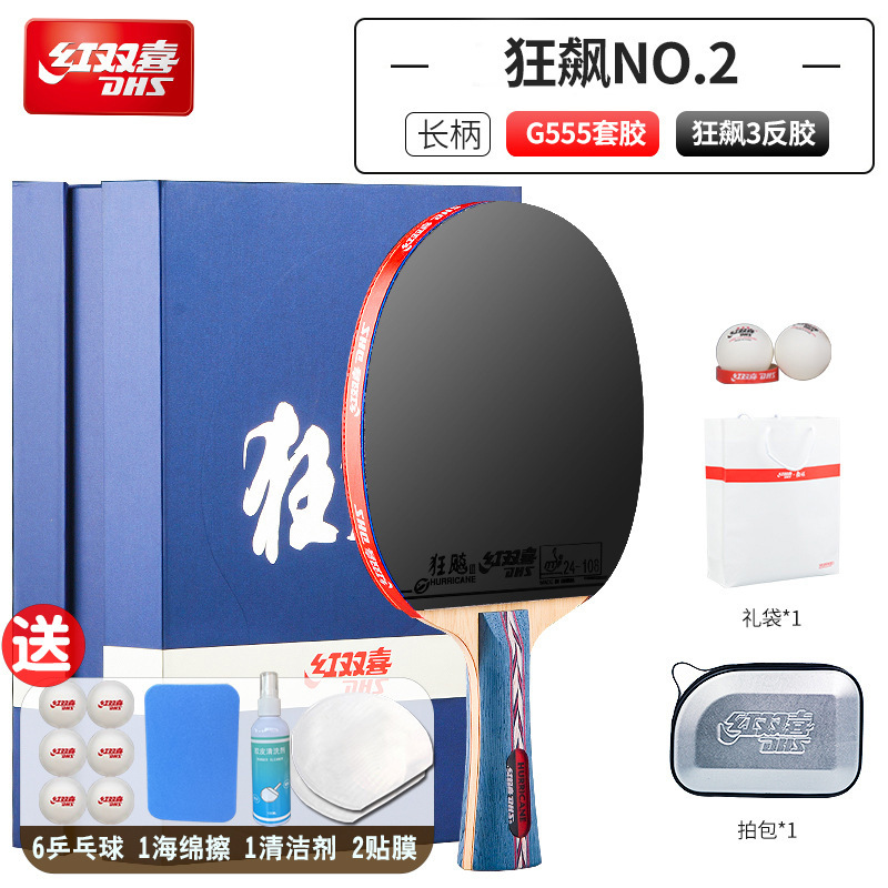 ダブルハピネス卓球ラケット チャンビア チャンビア 完成品ラケット プロ仕様 天極青 天極青 ダブルリバースラバー 8つ星 9つ星|undefined