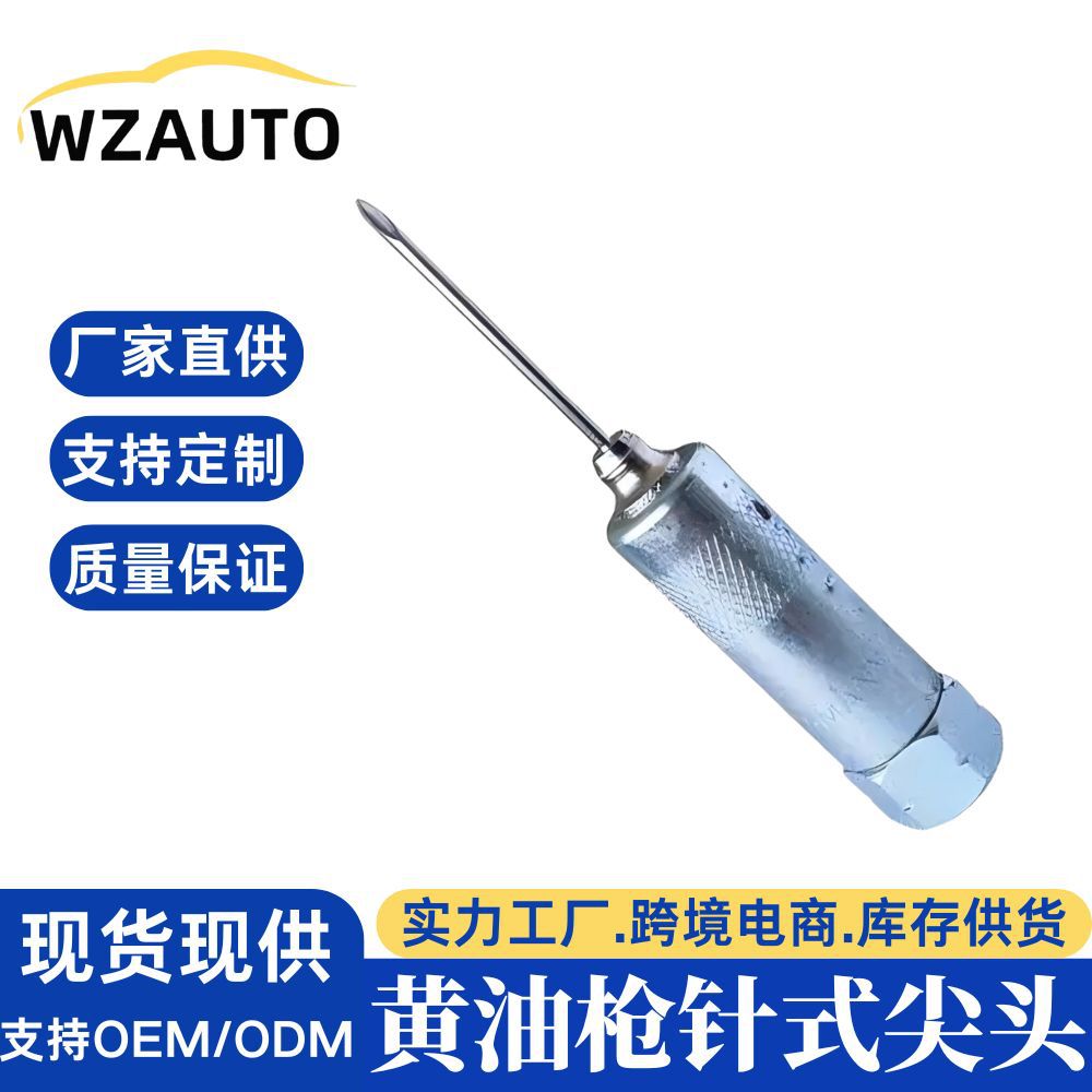 针式黄油枪嘴头针头式油嘴枪头打黄油尖嘴黄油针尖头配件批发
