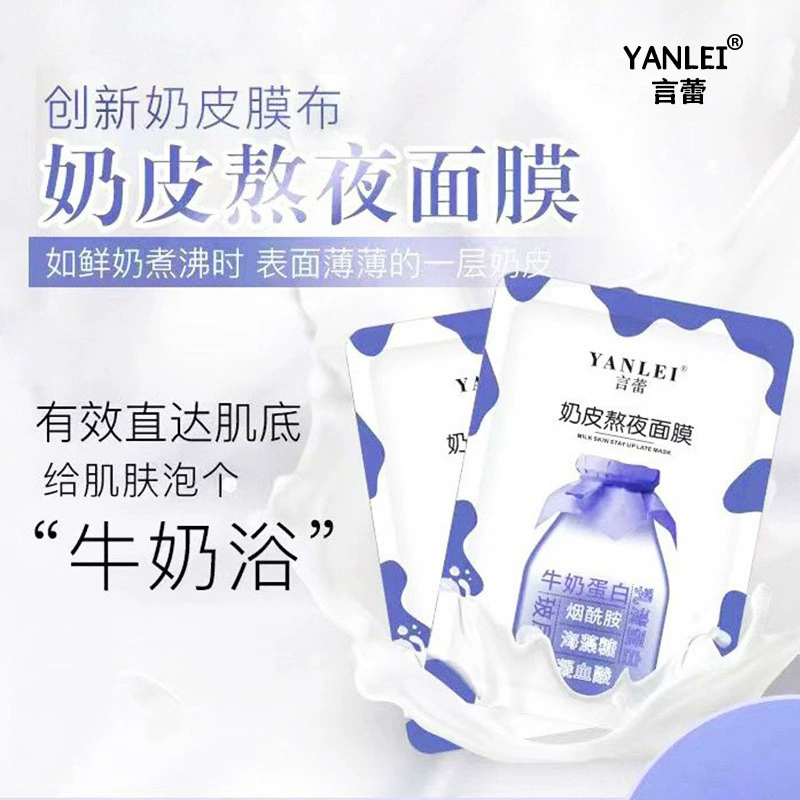 Горячая Распродажа от Интернет-знаменитостей, никотинамид, молочная маска для кожи, увлажняющая и увлажняющая, улучшающая поздний уход за кожей, тусклый и Осветляющий цвет кожи