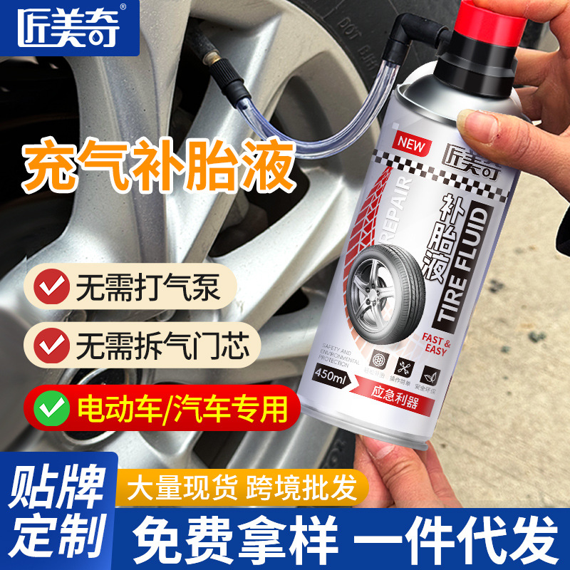 匠美奇专用自动充气补胎液电动车轮胎自补液汽车真空胎修补液代发