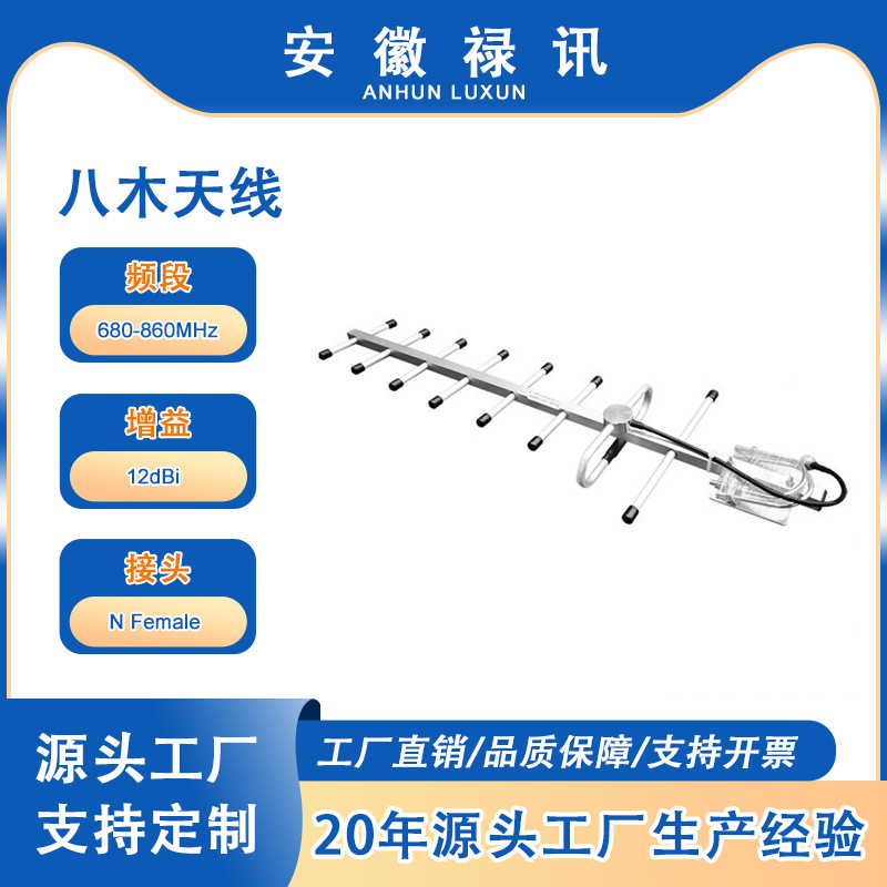 高增益 12dBi 680-860MHz 100W N母接头 优质八木天线